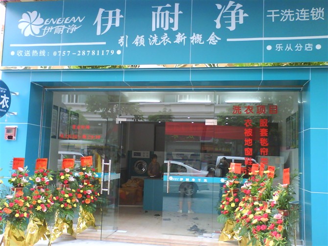 自助洗衣店加盟费较的公司?
