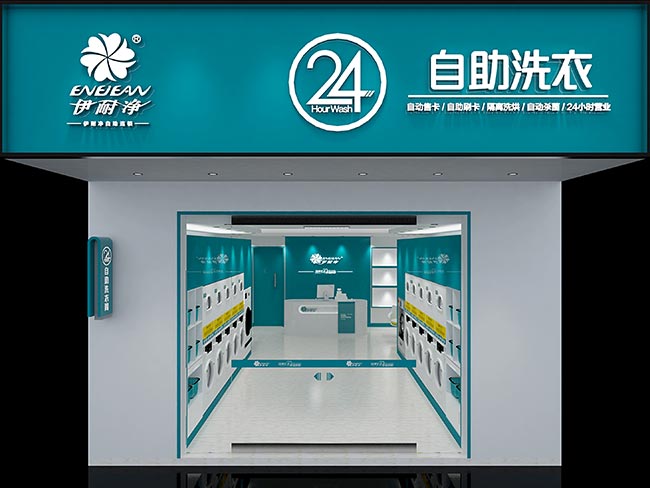 如何开好一家自助洗衣店?