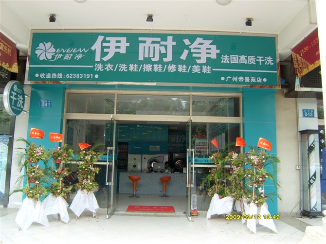 长沙自助洗衣店加盟哪家好