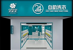 小型自助洗衣店